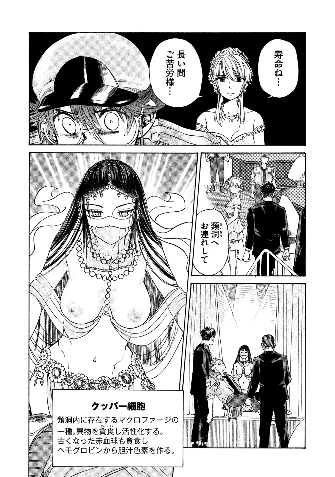 Hataraku Saibou BLACK - Chapter 2 - Page 23